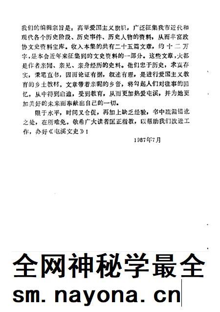 1987版屯溪文史.pdf电子版_安徽省志插图4