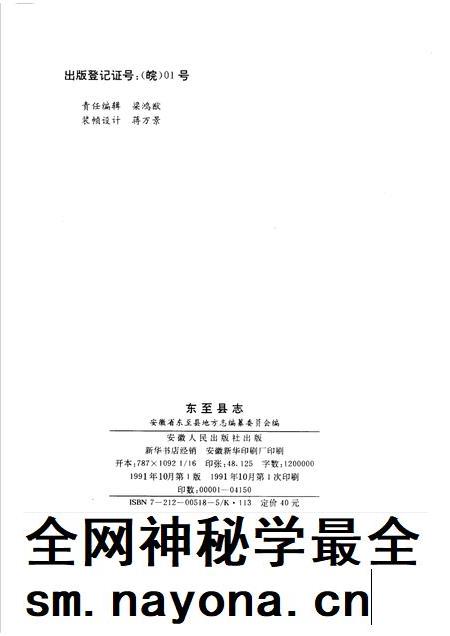 1991版东至县志.pdf电子版_安徽省志插图2 1991版东至县志.pdf电子版_安徽省志插图2
