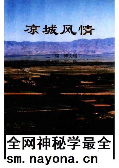 1992-凉城风情.pdf电子版_内蒙古志插图 1992-凉城风情.pdf电子版_内蒙古志插图