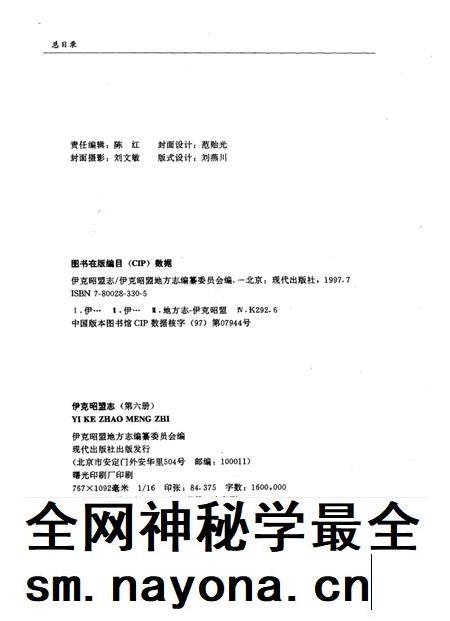 1997-伊克昭盟志  第6册.pdf电子版_内蒙古志插图2