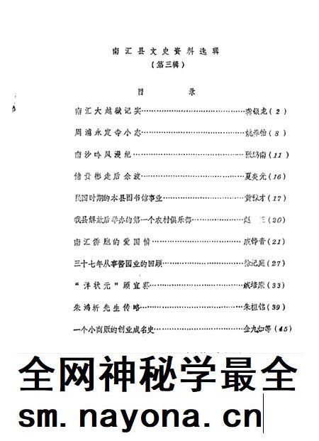 1988-南汇县文史资料选辑 第3辑.pdf电子版_上海市志插图1 1988-南汇县文史资料选辑 第3辑.pdf电子版_上海市志插图1