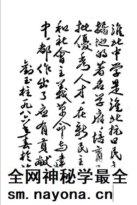 1986版淮北中学专辑.pdf电子版_安徽省志插图5
