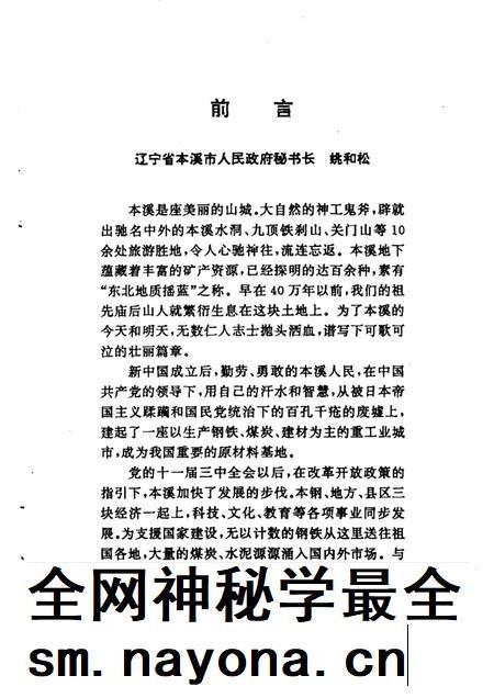 1995-本溪在外人士名录.pdf电子版_辽宁省志插图3