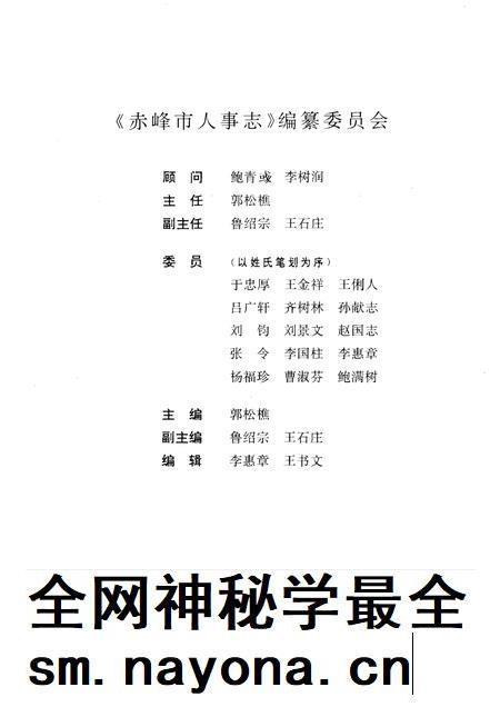 1996-赤峰市人事志.pdf电子版_内蒙古志插图3