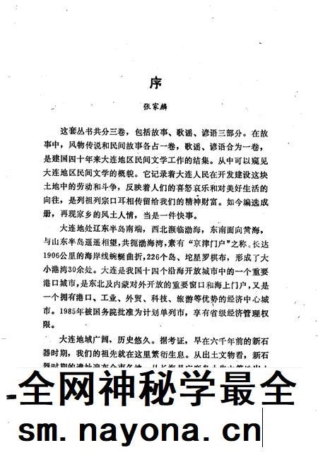 1989-中国民间文学集成辽宁卷 大连市卷 上.pdf电子版_辽宁省志插图3 1989-中国民间文学集成辽宁卷 大连市卷 上.pdf电子版_辽宁省志插图3