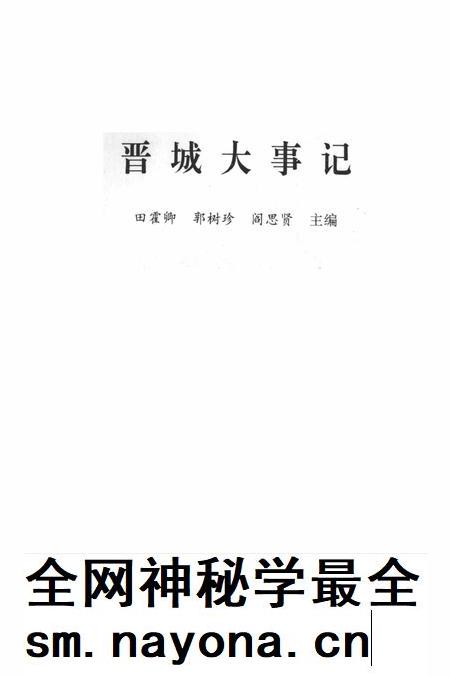 1993-晋城市地方志丛书 晋城大事记.pdf电子版_山西省志插图2 1993-晋城市地方志丛书 晋城大事记.pdf电子版_山西省志插图2