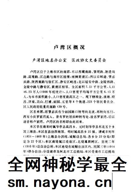 1989-卢湾史话.pdf电子版_上海市志插图5