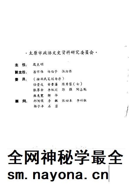 1988-太原文史资料  第11辑.pdf电子版_山西省志插图1