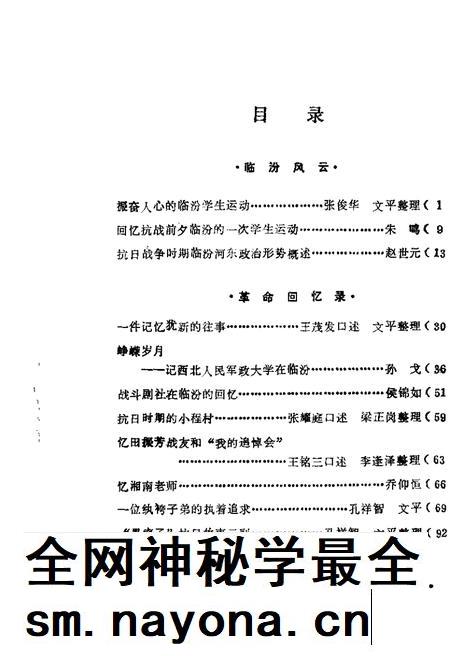 1987-临汾文史资料 第2辑.pdf电子版_山西省志插图1 1987-临汾文史资料 第2辑.pdf电子版_山西省志插图1