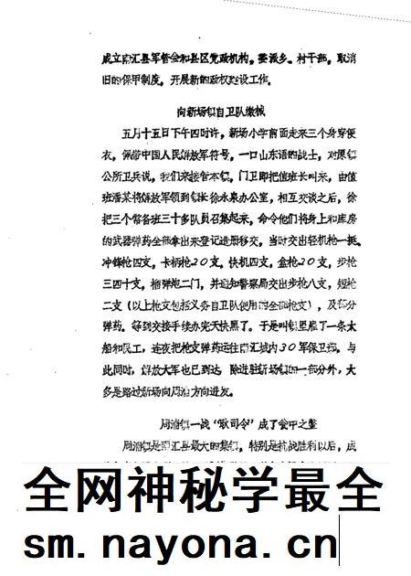 1989-南汇县文史资料选辑  第5辑.pdf电子版_上海市志插图5