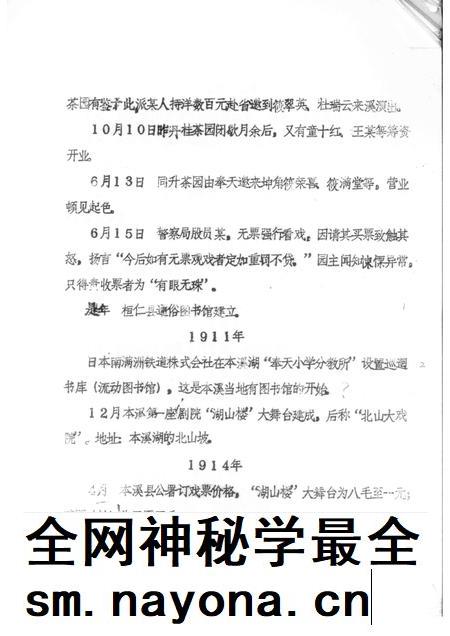 1988-本溪文化艺术大事记 征求意见稿.pdf电子版_辽宁省志插图4 1988-本溪文化艺术大事记 征求意见稿.pdf电子版_辽宁省志插图4
