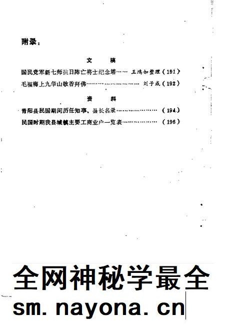1991版青阳史话 第5辑 民国时期史料 1912-1949.pdf电子版_安徽省志插图5 1991版青阳史话 第5辑 民国时期史料 1912-1949.pdf电子版_安徽省志插图5