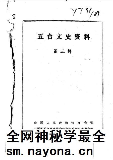 1988-五台文史资料  第3辑.pdf电子版_山西省志插图