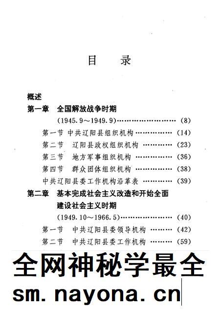 1992-中国共产党辽宁省辽阳县组织史资料  1945.9-1987.11.pdf电子版_辽宁省志插图2