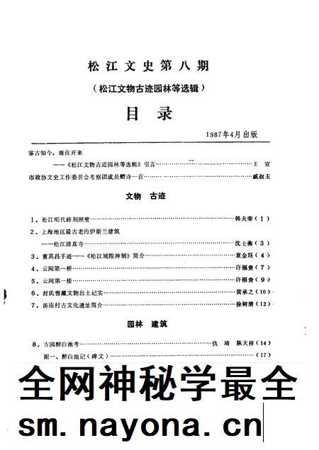 1987-松江文史 第8辑 松江文物·古迹·园林·建筑等选编.pdf电子版_上海市志插图3 1987-松江文史 第8辑 松江文物·古迹·园林·建筑等选编.pdf电子版_上海市志插图3