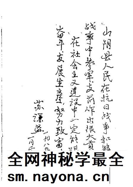 1989-山阴文史资料 第3辑.pdf电子版_山西省志插图4 1989-山阴文史资料 第3辑.pdf电子版_山西省志插图4