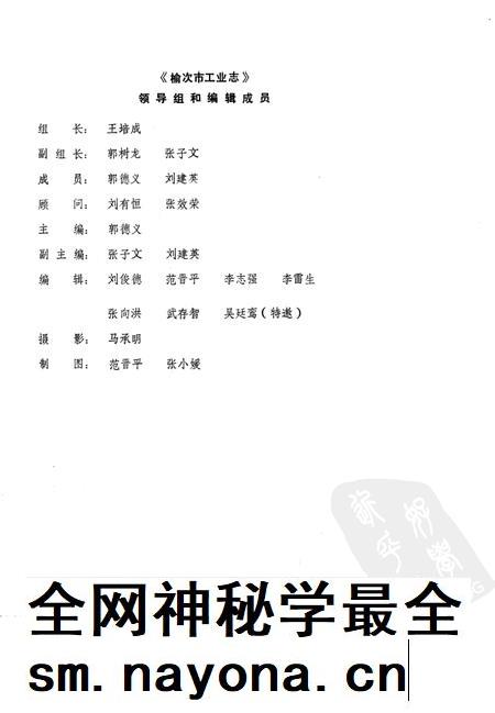 1989-榆次市工业志.pdf电子版_山西省志插图2
