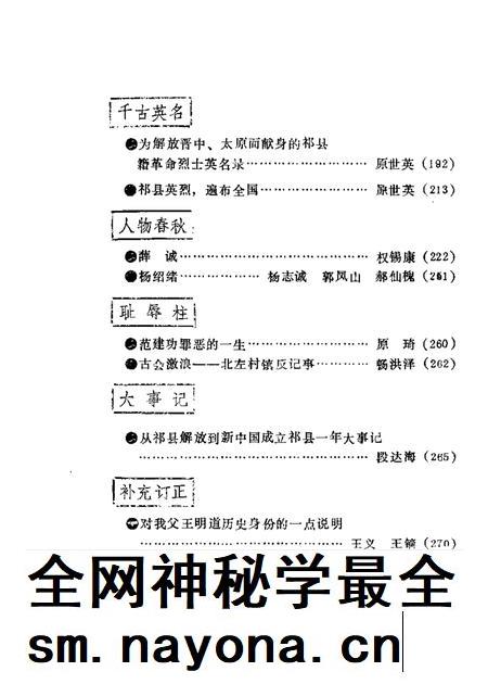 1989-祁县文史资料  第6辑.pdf电子版_山西省志插图4