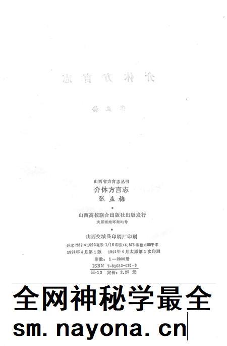 1991-介休方言志.pdf电子版_山西省志插图2 1991-介休方言志.pdf电子版_山西省志插图2