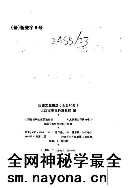 1992-山西文史精选 山西近代名人辑要.pdf电子版_山西省志插图2 1992-山西文史精选 山西近代名人辑要.pdf电子版_山西省志插图2
