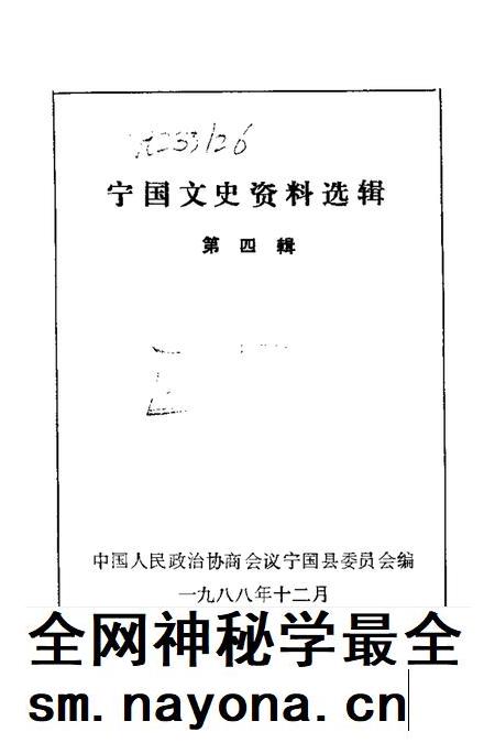 1988版宁国文史资料选辑  第4辑.pdf电子版_安徽省志插图1