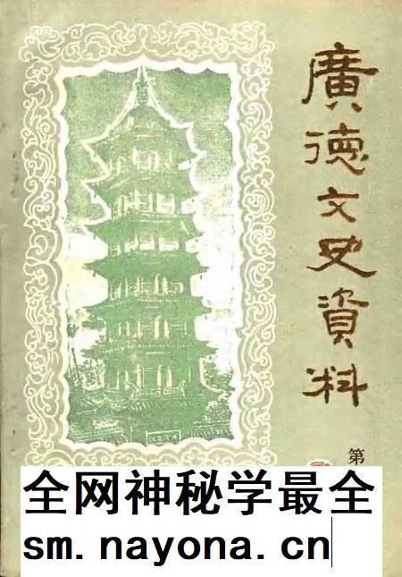 1990版广德文史资料  第3辑.pdf电子版_安徽省志插图