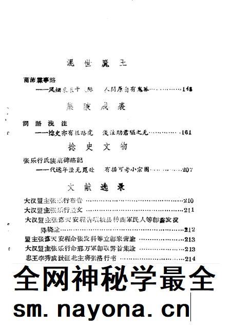 1986版涡阳史话  第3辑  捻军史料专辑.pdf电子版_安徽省志插图4