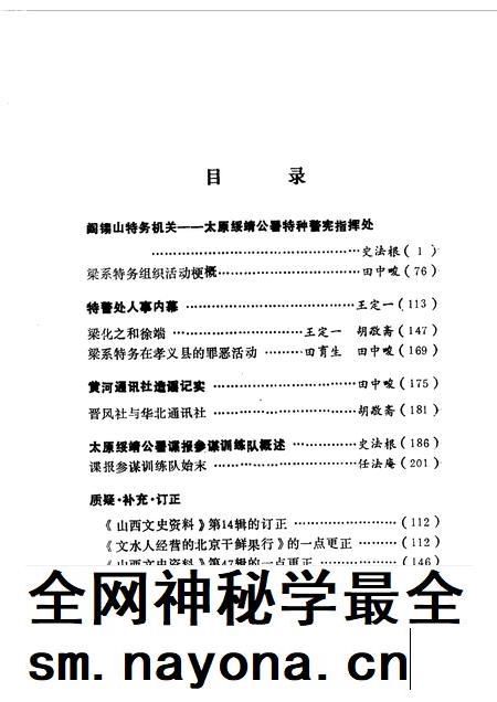 1987-山西文史资料 第51辑 1987年 第3辑 阎锡山特务组织内幕.pdf电子版_山西省志插图2 1987-山西文史资料 第51辑 1987年 第3辑 阎锡山特务组织内幕.pdf电子版_山西省志插图2