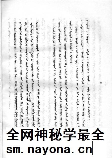 1990-乌审旗文史资料  第10辑.pdf电子版_内蒙古志插图3
