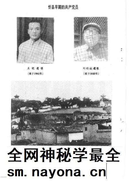 1991-忻州文史资料  第7辑.pdf电子版_山西省志插图4