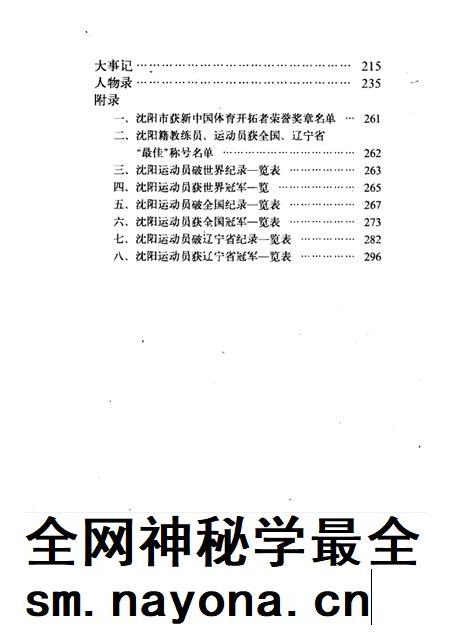 1989-沈阳市体育志.pdf电子版_辽宁省志插图4