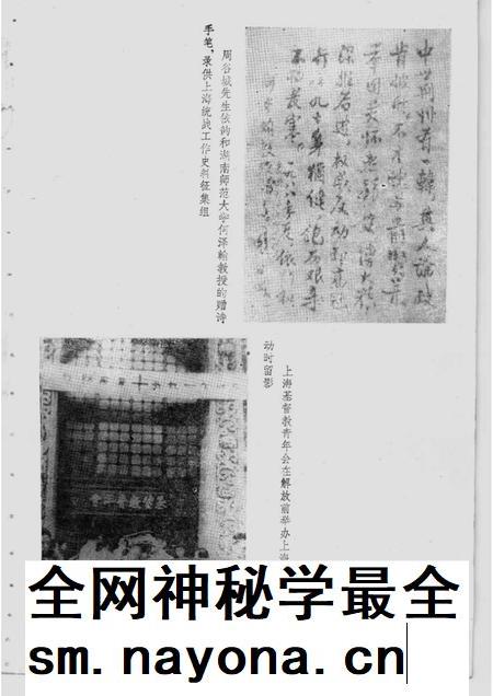1990-上海文史资料选辑  第9辑  统战工作史料专辑.pdf电子版_上海市志插图5