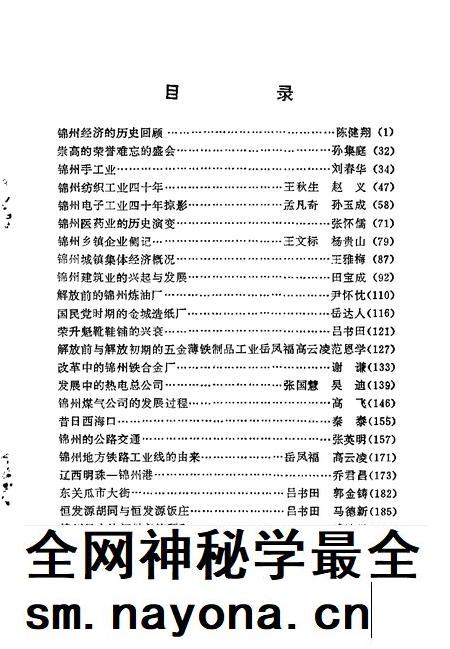 1992-锦州文史资料  第10辑  工商财贸专辑.pdf电子版_辽宁省志插图4