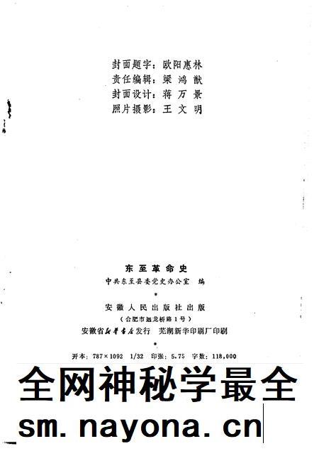 1986版东至革命史.pdf电子版_安徽省志插图2