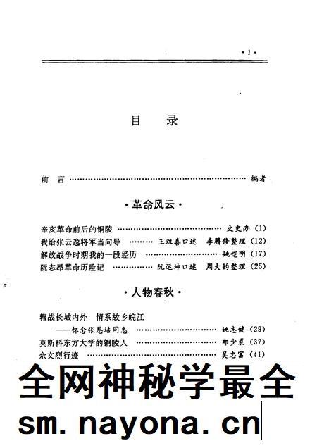1992版铜陵文史资料 第5辑.pdf电子版_安徽省志插图4 1992版铜陵文史资料 第5辑.pdf电子版_安徽省志插图4