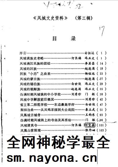 1990-凤城文史资料 第3辑.pdf电子版_辽宁省志插图2 1990-凤城文史资料 第3辑.pdf电子版_辽宁省志插图2
