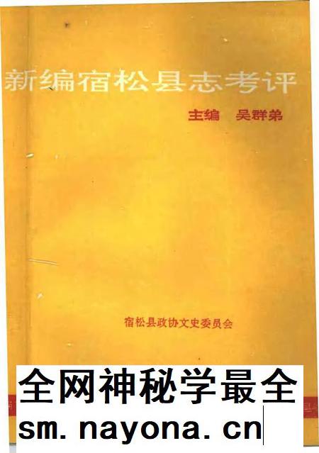 1991版新编宿松县志考评 宿松文史专辑.pdf电子版_安徽省志插图2 1991版新编宿松县志考评 宿松文史专辑.pdf电子版_安徽省志插图2