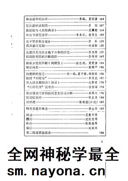 1987版和县文史资料  第3辑.pdf电子版_安徽省志插图5
