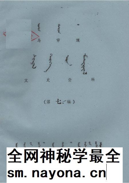 1988.07-乌审旗文史资料  第7辑.pdf电子版_内蒙古志插图