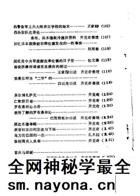 1987-库伦旗文史资料  第1辑.pdf电子版_内蒙古志插图5