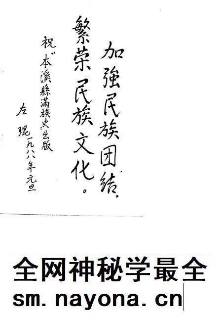 1988-本溪县满族史.pdf电子版_辽宁省志插图1