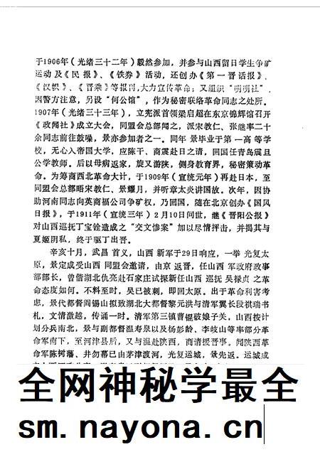 1988-山西文史资料  第55辑.pdf电子版_山西省志插图5