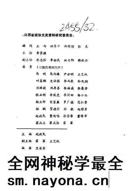 1992-山西文史资料  1992年  第4辑  总第82辑.pdf电子版_山西省志插图3