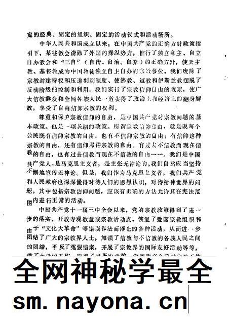 1990-大同文史资料  第17辑  大同宗教史料专辑.pdf电子版_山西省志插图2