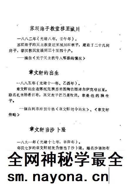 1989-鄂托克前旗文史资料 第1辑.pdf电子版_内蒙古志插图5 1989-鄂托克前旗文史资料 第1辑.pdf电子版_内蒙古志插图5