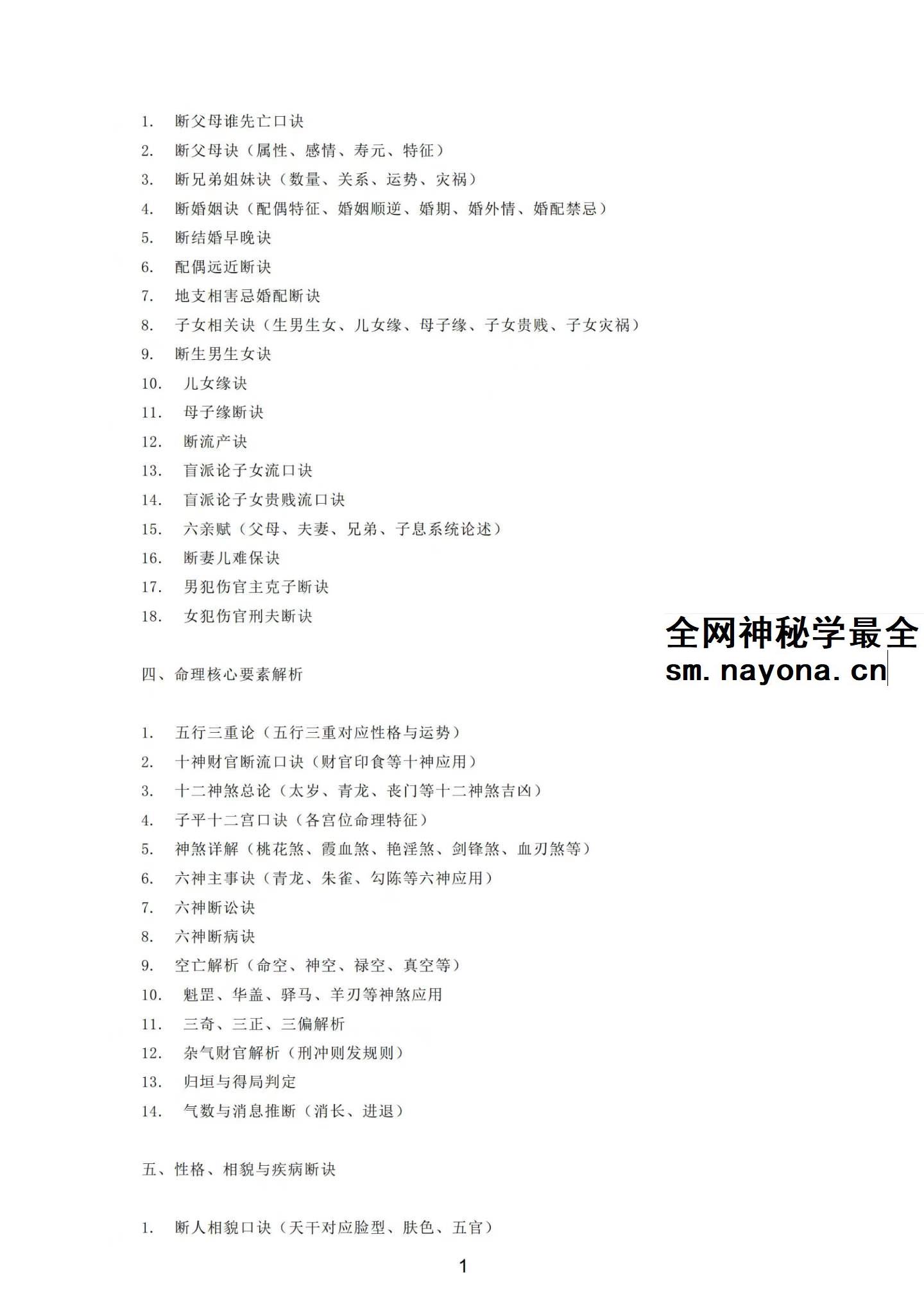 青灯衍天禄 2135页pdf