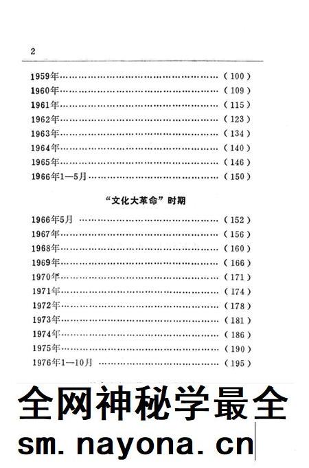 1992-中共庄河县党史大事记  1945-1990.pdf电子版_辽宁省志插图3
