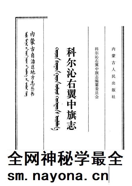 1993-科尔沁右翼中旗志.pdf电子版_内蒙古志插图1 1993-科尔沁右翼中旗志.pdf电子版_内蒙古志插图1