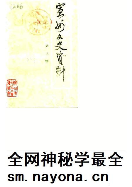 1988版宣城县文史资料  第3辑.pdf电子版_安徽省志插图