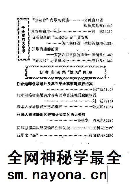 1988-抚顺文史资料选辑 第11辑 千金寨欢乐园专辑.pdf电子版_辽宁省志插图2 1988-抚顺文史资料选辑 第11辑 千金寨欢乐园专辑.pdf电子版_辽宁省志插图2